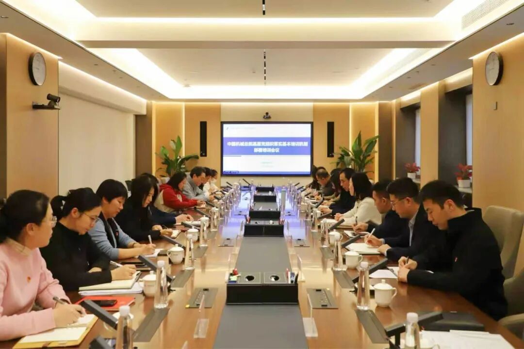 中国多宝(中国)一站式服务官网总院召开基层党组织落实基本培训机制部署培训会议